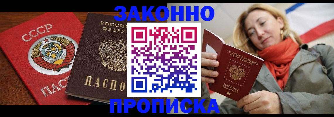 прописка для кредита в Зее