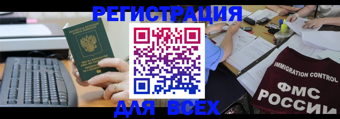 временная регистрация законно в Зее